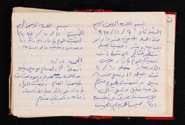 The Diary of Fadeyyeh Darabe, Dura- Hebron, 1993
