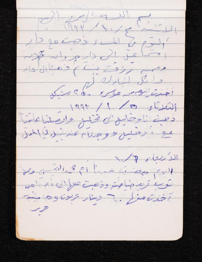 The Diary of Fadeyyeh Darabe, Dura- Hebron, 1993