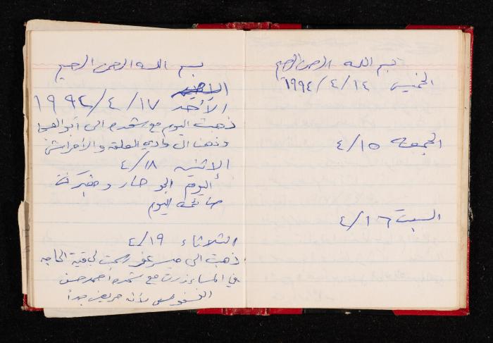 The Diary of Fadeyyeh Darabe, Dura- Hebron, 1993