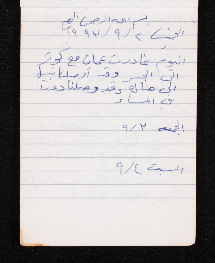 The Diary of Fadeyyeh Darabe, Dura- Hebron, 1993