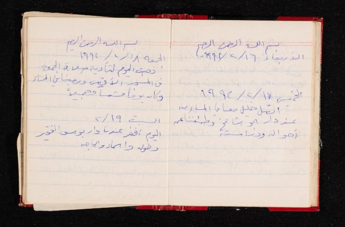 The Diary of Fadeyyeh Darabe, Dura- Hebron, 1993