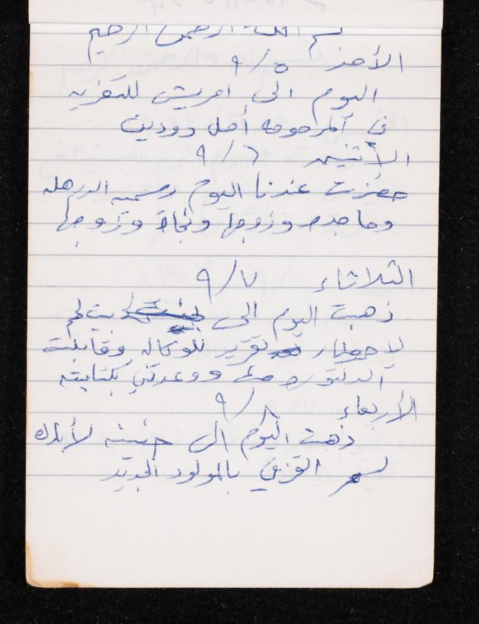 The Diary of Fadeyyeh Darabe, Dura- Hebron, 1993