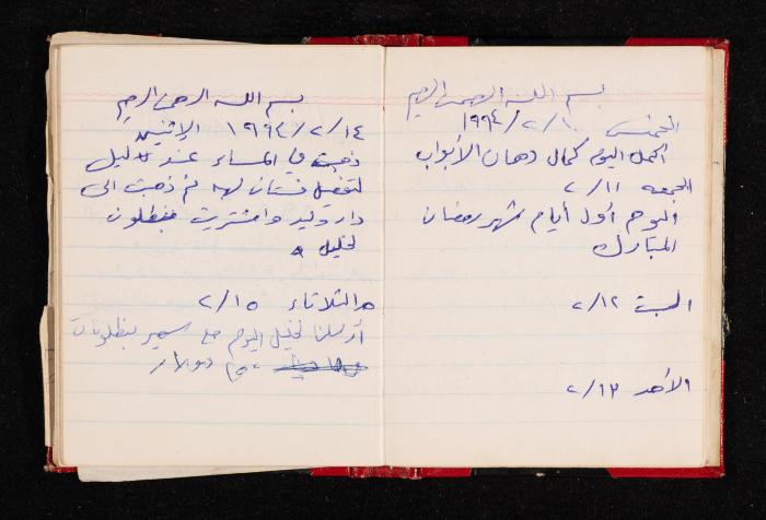 The Diary of Fadeyyeh Darabe, Dura- Hebron, 1993
