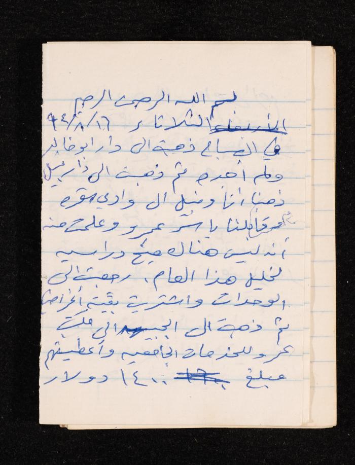 دفتر يوميات فضية الدرابيع، دورا- الخليل، 1994