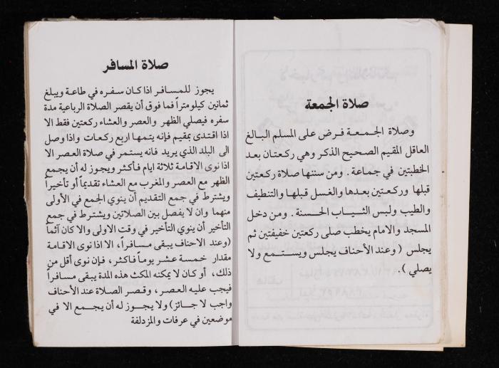 The Diary of Fadeyyeh Darabe, Dura- Hebron, 1995