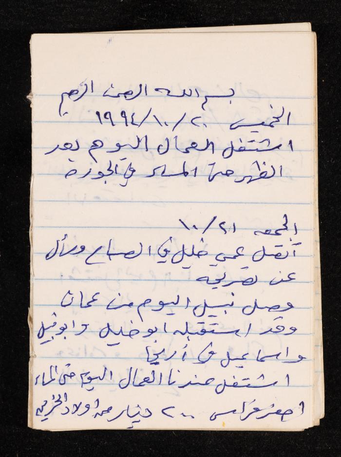 دفتر يوميات فضية الدرابيع، دورا- الخليل، 1994