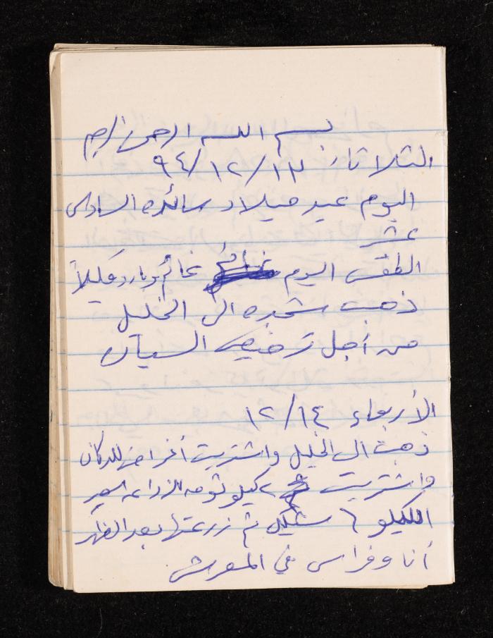 دفتر يوميات فضية الدرابيع، دورا- الخليل، 1994