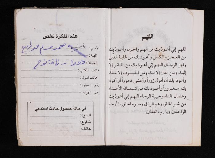 The Diary of Fadeyyeh Darabe, Dura- Hebron, 1995
