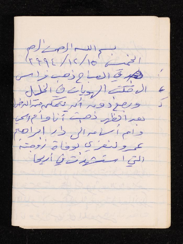 دفتر يوميات فضية الدرابيع، دورا- الخليل، 1994