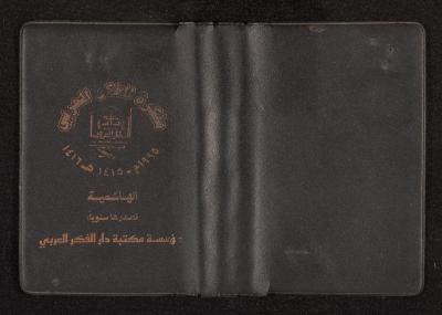 The Diary of Fadeyyeh Darabe, Dura- Hebron, 1995