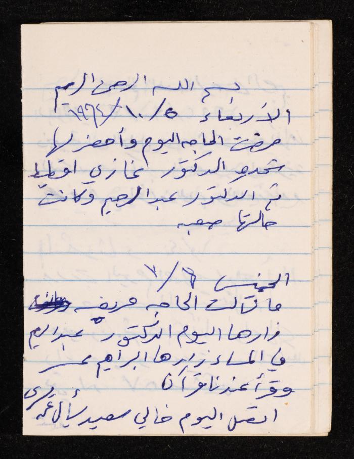 دفتر يوميات فضية الدرابيع، دورا- الخليل، 1994