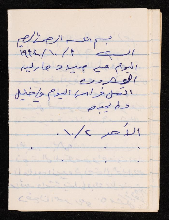 دفتر يوميات فضية الدرابيع، دورا- الخليل، 1994