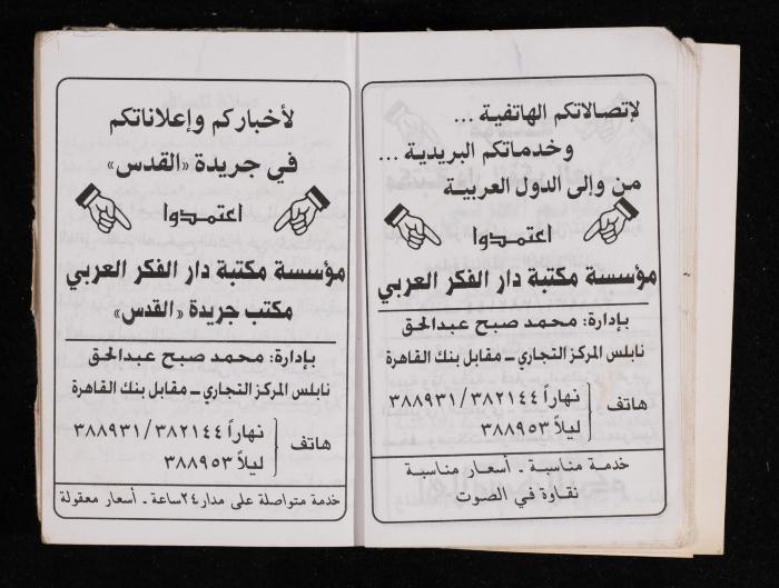 The Diary of Fadeyyeh Darabe, Dura- Hebron, 1995