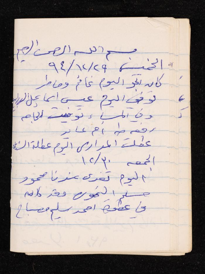 دفتر يوميات فضية الدرابيع، دورا- الخليل، 1994