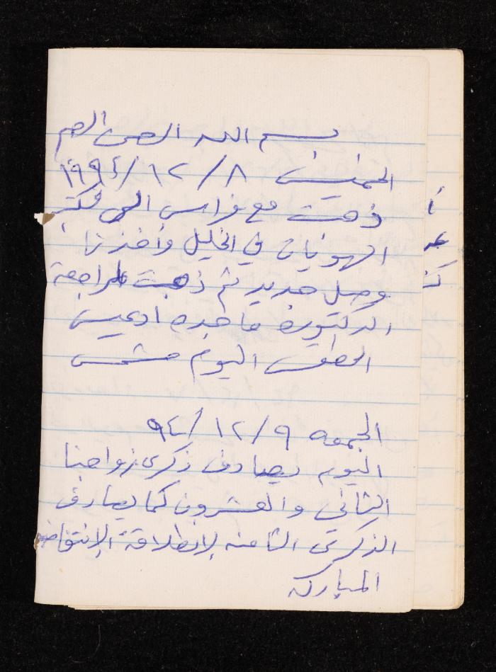 دفتر يوميات فضية الدرابيع، دورا- الخليل، 1994