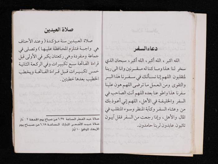 The Diary of Fadeyyeh Darabe, Dura- Hebron, 1995