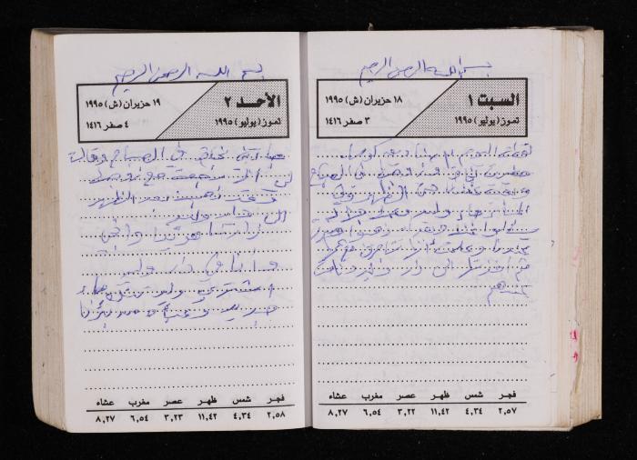 The Diary of Fadeyyeh Darabe, Dura- Hebron, 1995