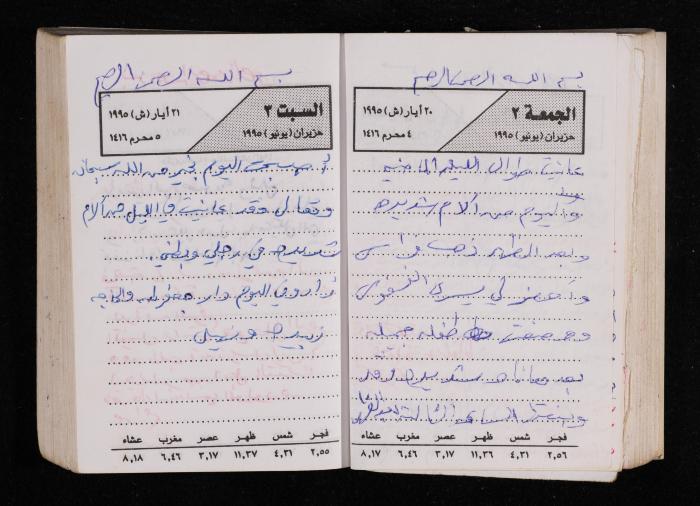The Diary of Fadeyyeh Darabe, Dura- Hebron, 1995
