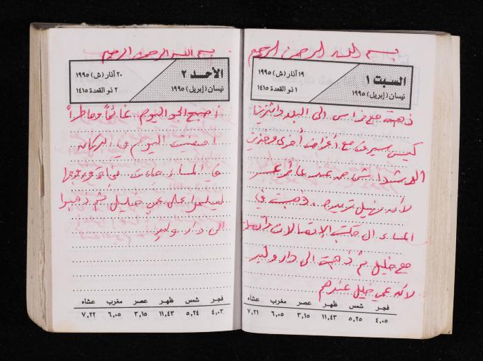 The Diary of Fadeyyeh Darabe, Dura- Hebron, 1995