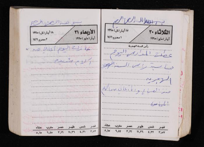 The Diary of Fadeyyeh Darabe, Dura- Hebron, 1995