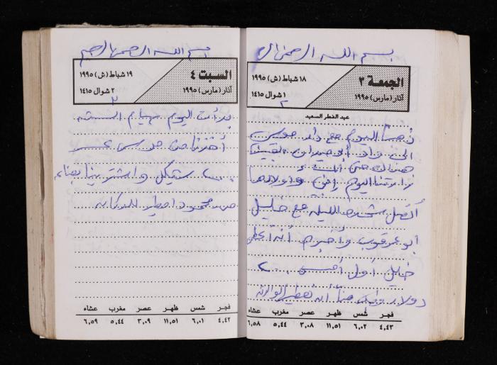 The Diary of Fadeyyeh Darabe, Dura- Hebron, 1995