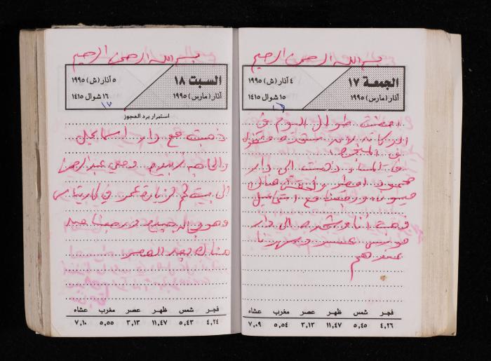 The Diary of Fadeyyeh Darabe, Dura- Hebron, 1995
