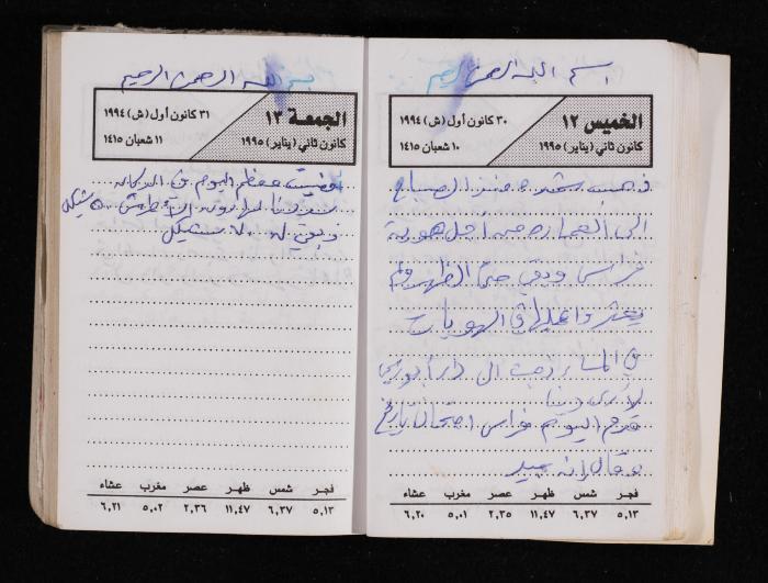 The Diary of Fadeyyeh Darabe, Dura- Hebron, 1995