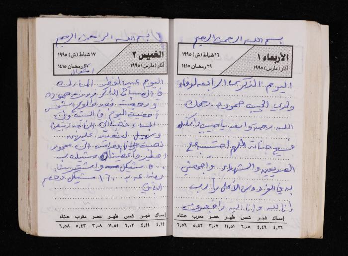 The Diary of Fadeyyeh Darabe, Dura- Hebron, 1995