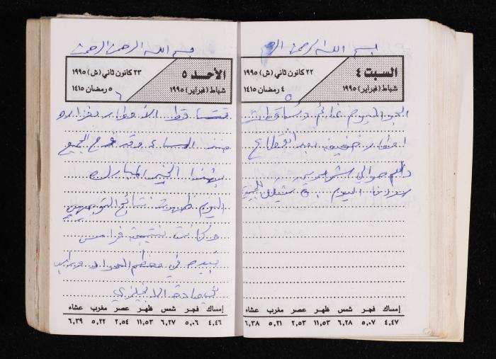 The Diary of Fadeyyeh Darabe, Dura- Hebron, 1995