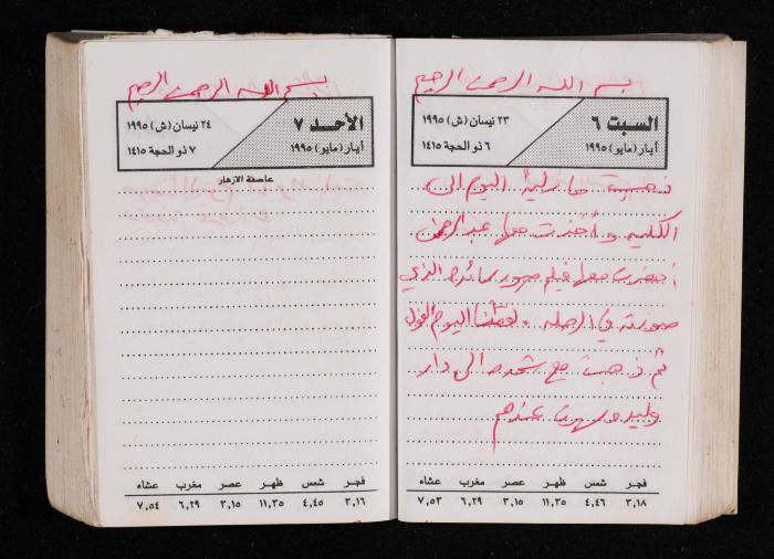 The Diary of Fadeyyeh Darabe, Dura- Hebron, 1995
