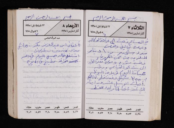 The Diary of Fadeyyeh Darabe, Dura- Hebron, 1995