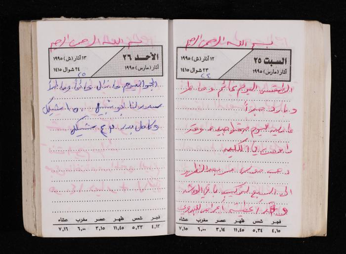 The Diary of Fadeyyeh Darabe, Dura- Hebron, 1995