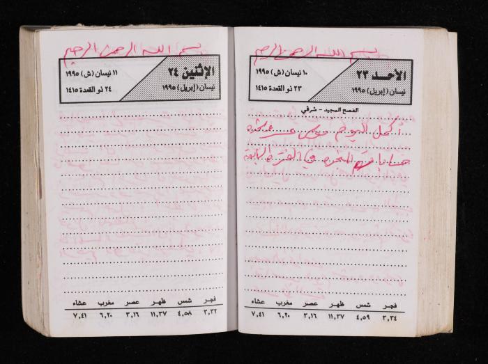 The Diary of Fadeyyeh Darabe, Dura- Hebron, 1995
