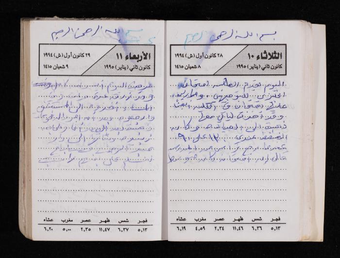 The Diary of Fadeyyeh Darabe, Dura- Hebron, 1995