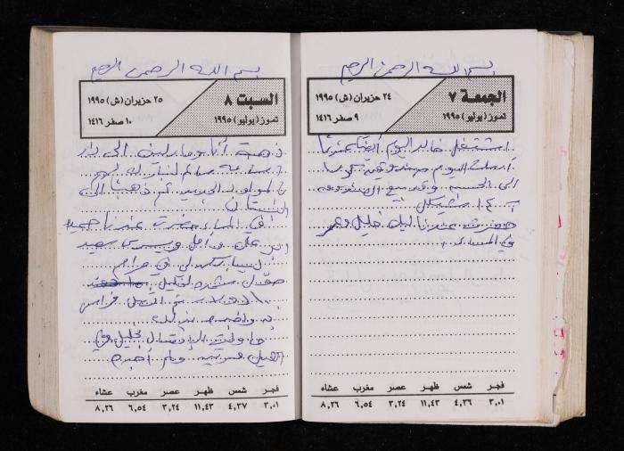 The Diary of Fadeyyeh Darabe, Dura- Hebron, 1995
