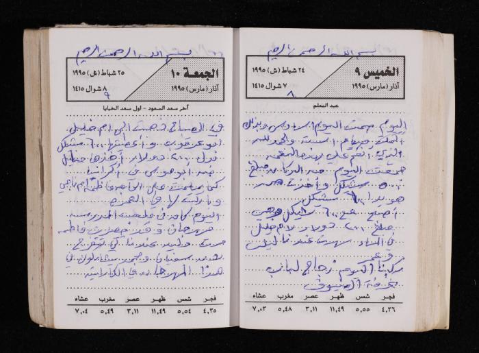 The Diary of Fadeyyeh Darabe, Dura- Hebron, 1995