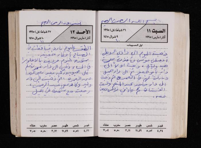 The Diary of Fadeyyeh Darabe, Dura- Hebron, 1995