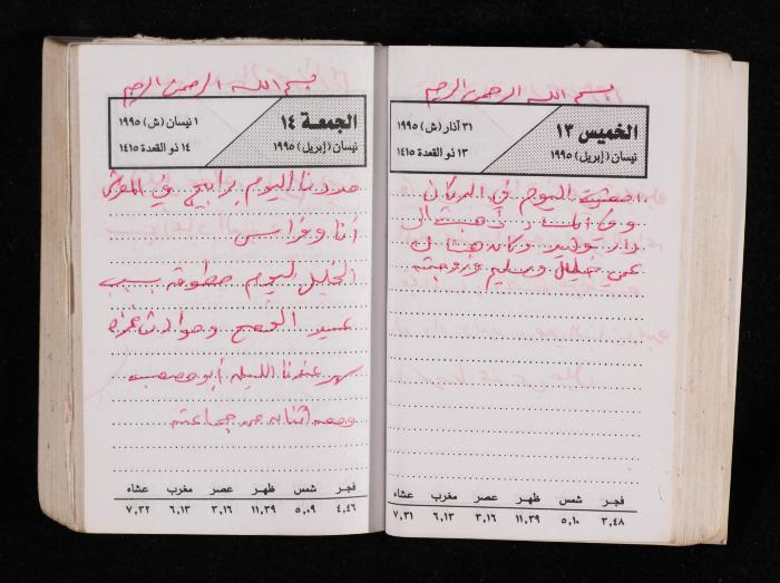 The Diary of Fadeyyeh Darabe, Dura- Hebron, 1995