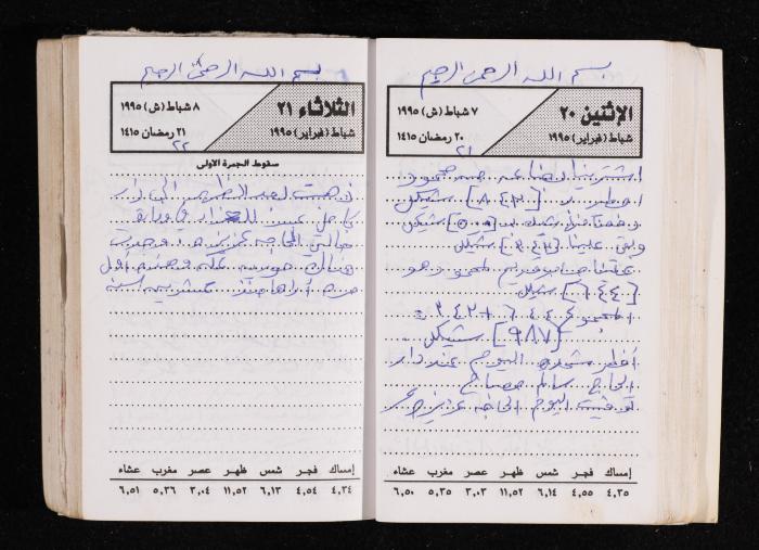 The Diary of Fadeyyeh Darabe, Dura- Hebron, 1995