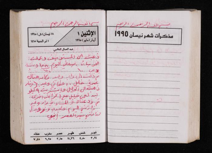 The Diary of Fadeyyeh Darabe, Dura- Hebron, 1995