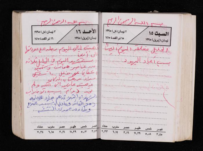 The Diary of Fadeyyeh Darabe, Dura- Hebron, 1995