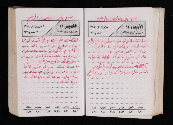 The Diary of Fadeyyeh Darabe, Dura- Hebron, 1995