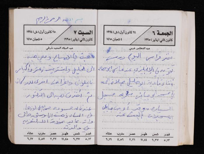 The Diary of Fadeyyeh Darabe, Dura- Hebron, 1995
