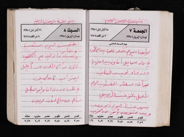 The Diary of Fadeyyeh Darabe, Dura- Hebron, 1995