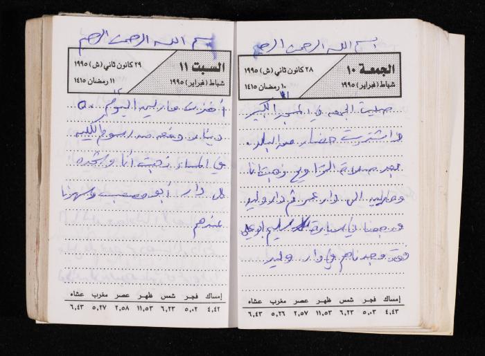 The Diary of Fadeyyeh Darabe, Dura- Hebron, 1995