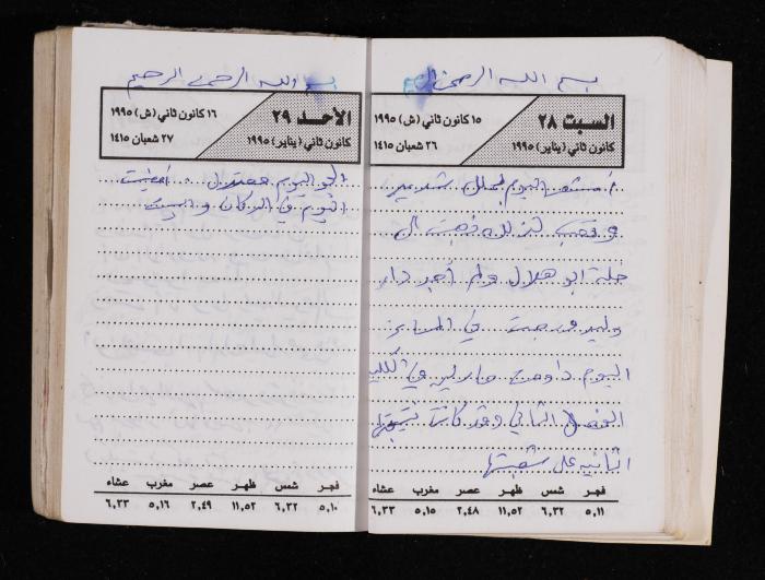 The Diary of Fadeyyeh Darabe, Dura- Hebron, 1995