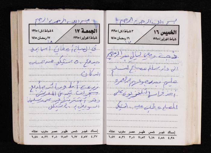 The Diary of Fadeyyeh Darabe, Dura- Hebron, 1995