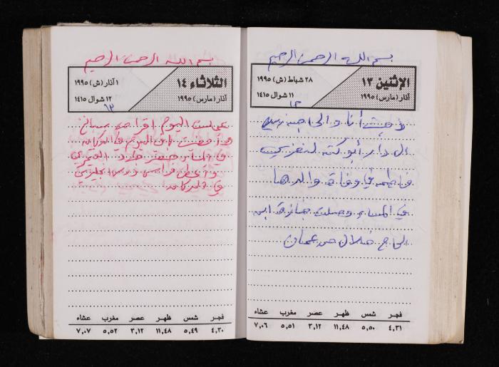 The Diary of Fadeyyeh Darabe, Dura- Hebron, 1995