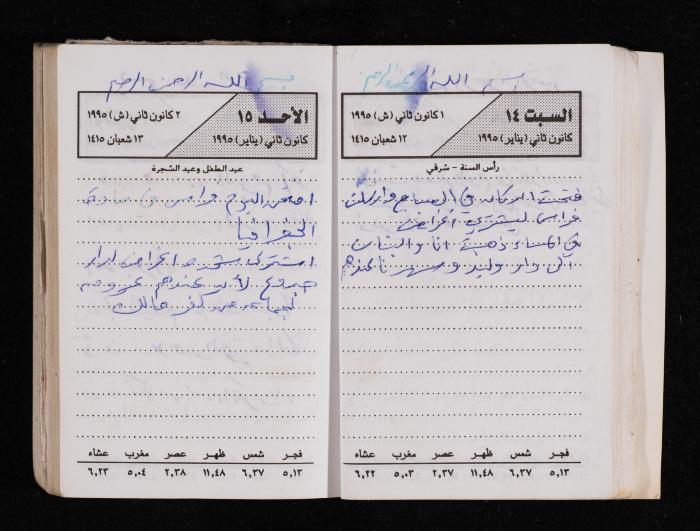 The Diary of Fadeyyeh Darabe, Dura- Hebron, 1995