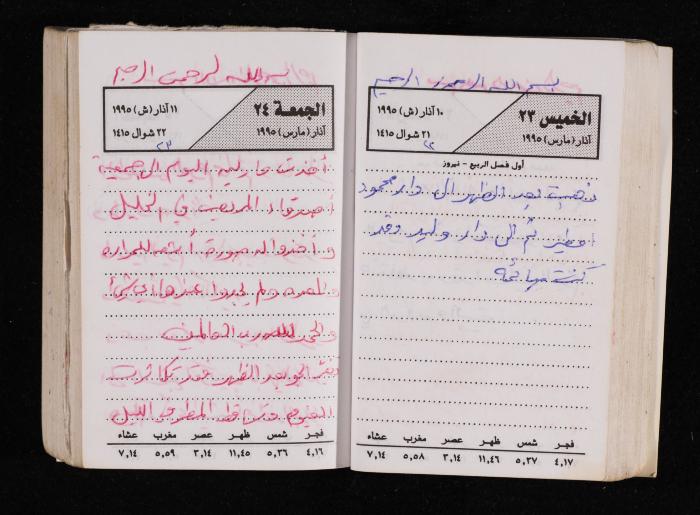 The Diary of Fadeyyeh Darabe, Dura- Hebron, 1995